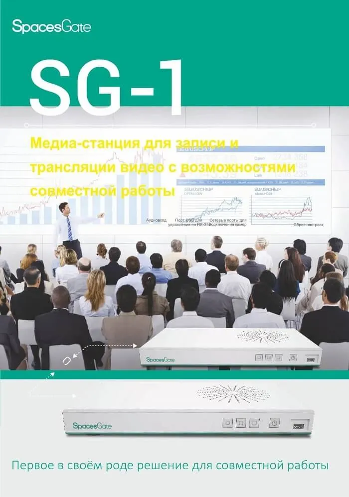 Медиа-станция SG-1