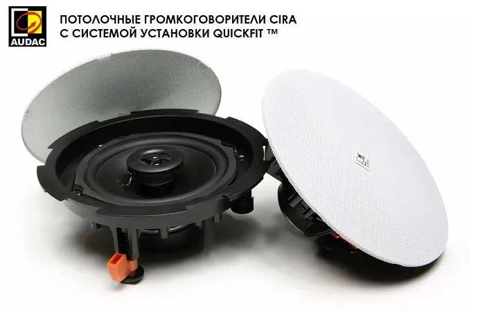 Новинки! Потолочные грокоговорители от AUDAC