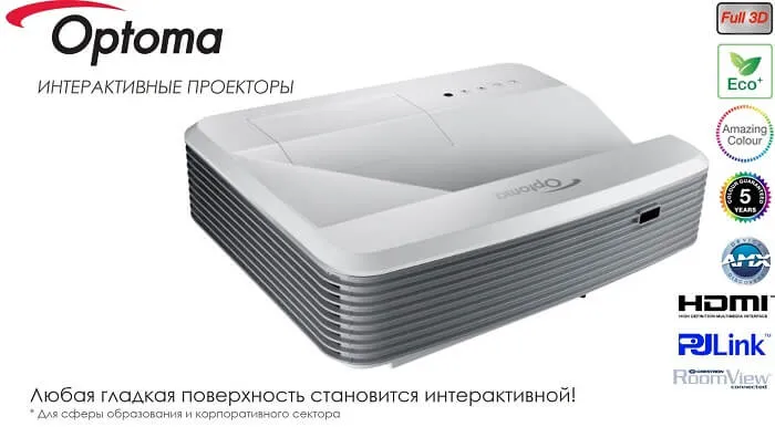 Оживите ваши занятия с интерактивными проекторами Optoma