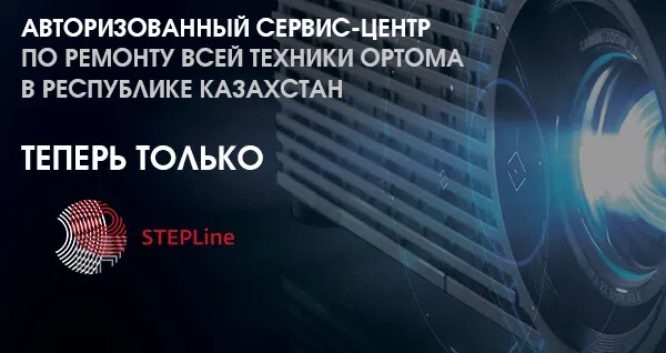 Optoma и STEPLine - крепкие многолетние партнеры!