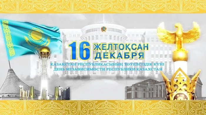 С наступающим Днём Независимости!