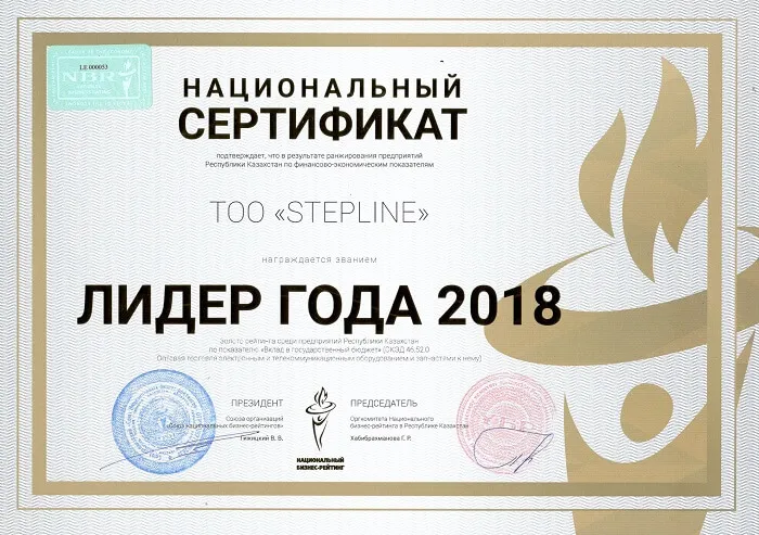 ТОО "STEPLine" – Лидер года 2018!