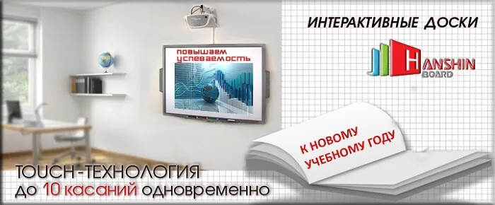 Глобальное снижение цен на интерактивные доски Hanshin