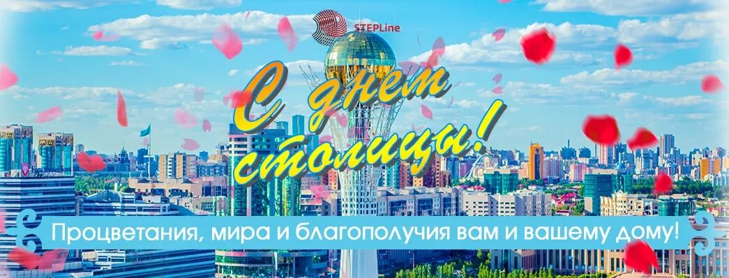 С днем столицы! График работы.