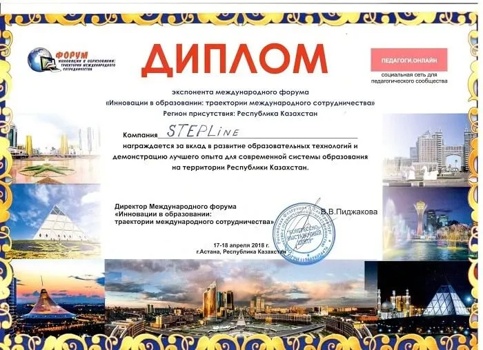 Компания STEPLine на всероссийском форуме «Инновации в образовании: траектории внешнего партнерства»
