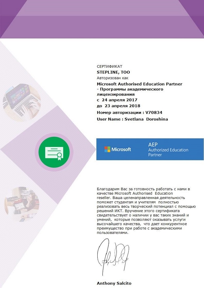Шаг навстречу клиентам: TOO “STEPLine” прошло сертификацию Microsoft Authorized Education Partner (AEP)