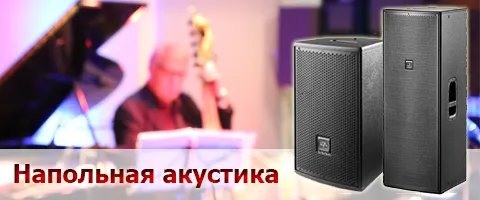 Выбирай акустику на STEPLine.kz