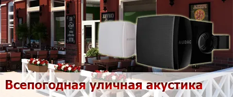 Выбирай акустику на STEPLine.kz