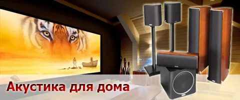 Выбирай акустику на STEPLine.kz
