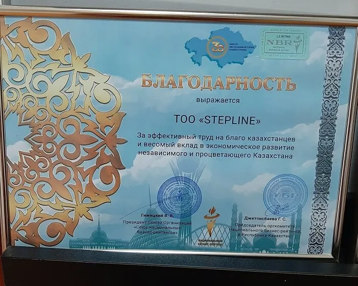 Вот уже 8-й год подряд, начиная с 2014г., ТОО STEPLine - лидер отрасли! 